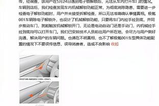 追梦播客谈库里60分：除他外大家都没打好 我们有很多不该有失误